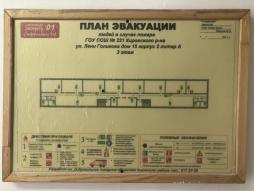 План Эвакуации 3