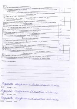 Чек-лист родительского контроля сентябрь 2023