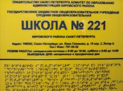 Таблички Брайля