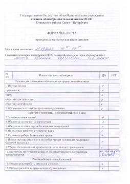 Чек-лист родительского контроля сентябрь 2023